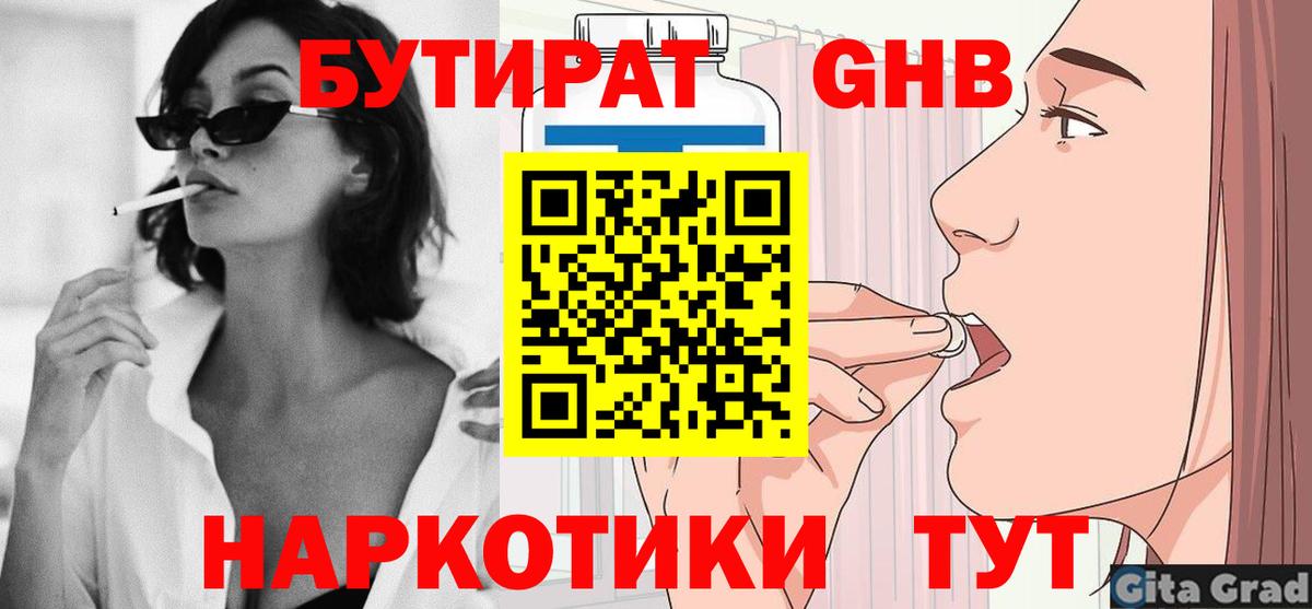 Железногорск  Бутират BDO  Бутират  Вход с VPN 