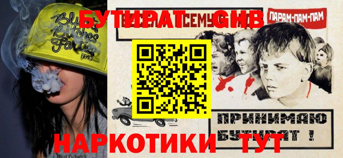 БУТИРАТ 99% Железногорск