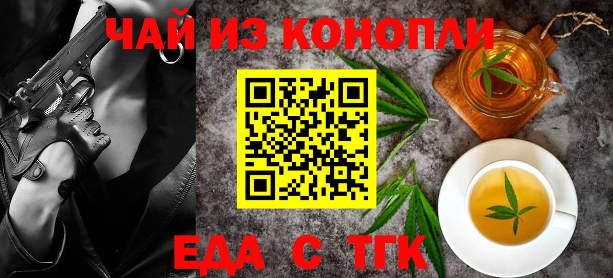 Железногорск  Печенье с ТГК конопля  Вход с VPN 
