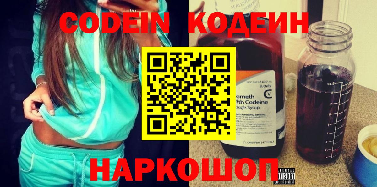 Железногорск  Кодеин напиток Lean (лин)  Вход с VPN  Codein напиток Lean (лин) 