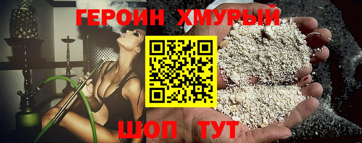 ГЕРОИН афганец  Вход с VPN  Железногорск 