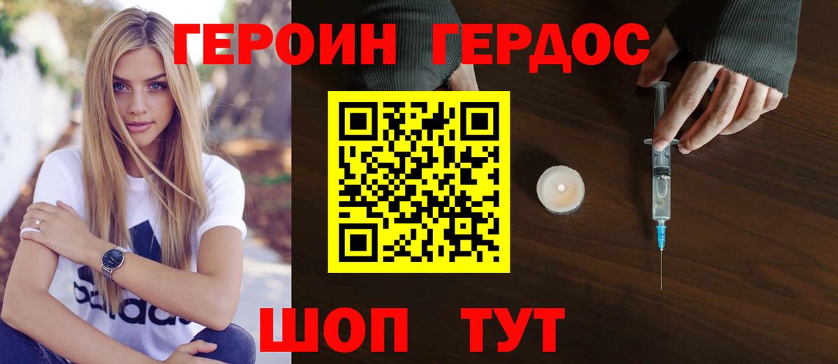 ГЕРОИН VHQ Железногорск