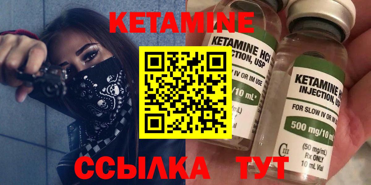 КЕТАМИН ketamine Железногорск