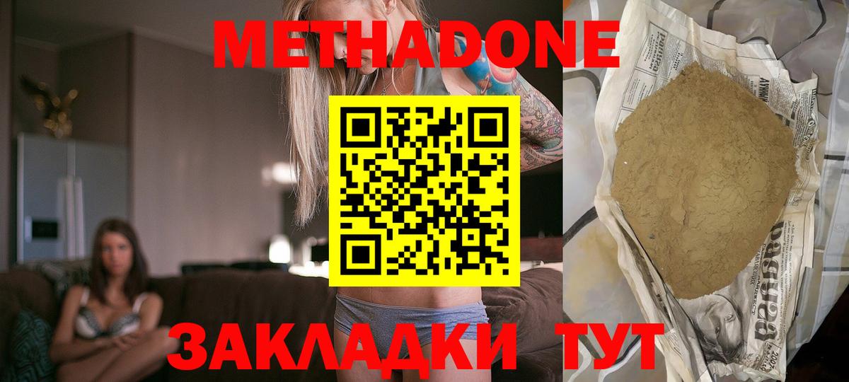 МЕТАДОН methadone  Метадон кристалл  Железногорск  Вход с VPN 