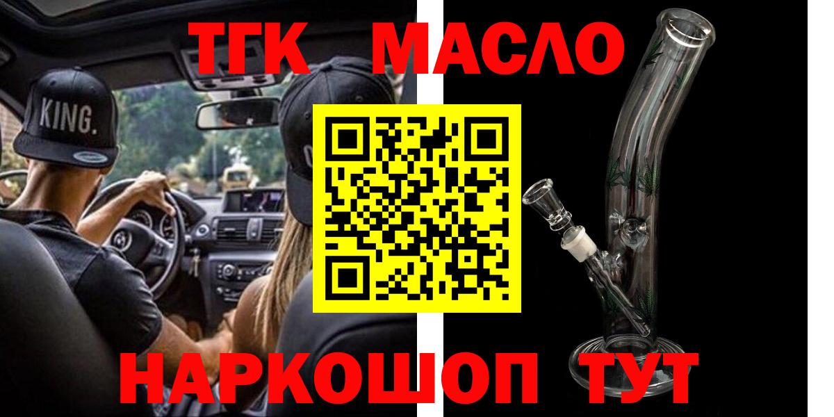 Железногорск  Дистиллят ТГК THC oil  Вход с VPN 